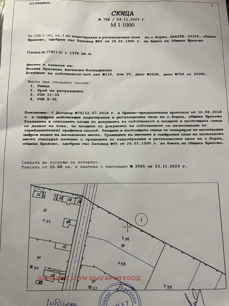 Продава ПАРЦЕЛ, с. Борец, област Пловдив, снимка 3 - Парцели - 43265150