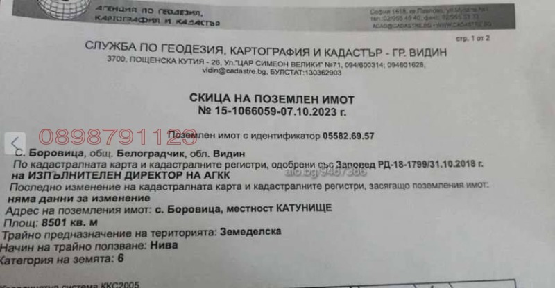 Продава ЗЕМЕДЕЛСКА ЗЕМЯ, гр. Белоградчик, област Видин