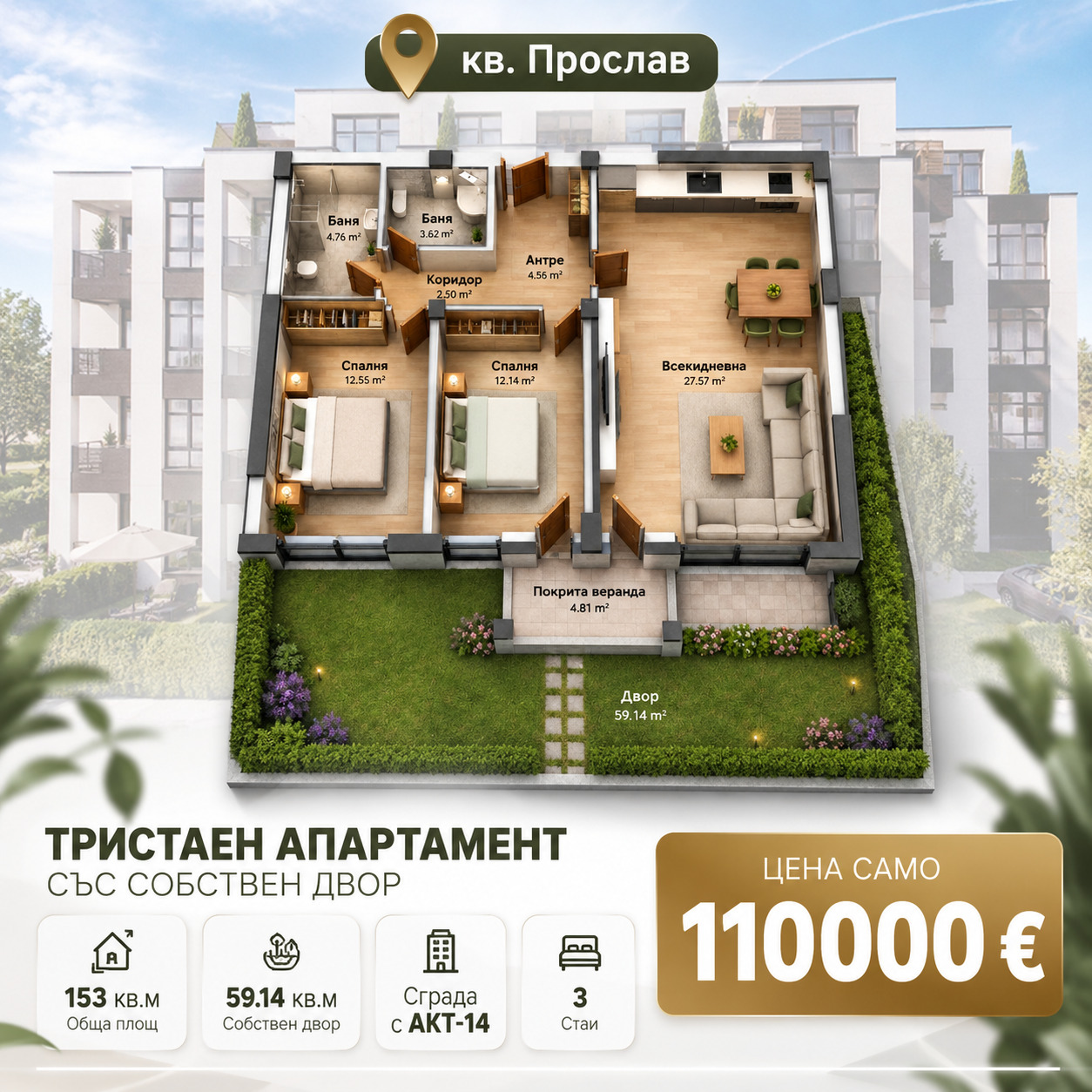 Продава 3-СТАЕН, гр. Пловдив, Христо Смирненски