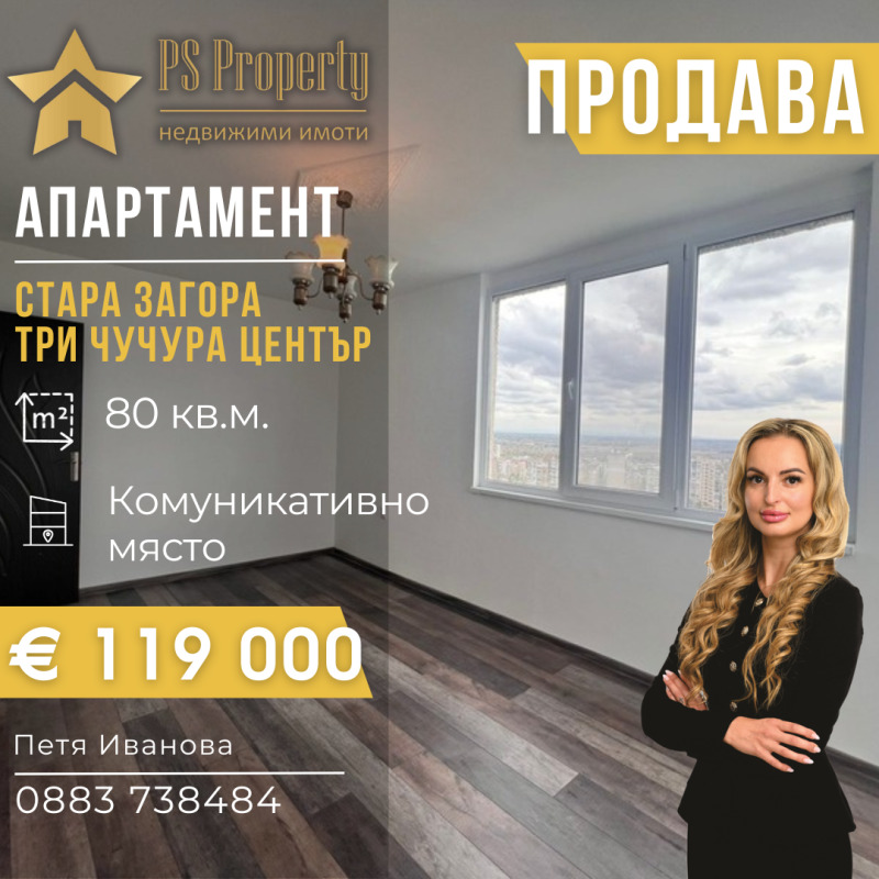 For Sale  3 bedroom Stara Zagora , Tri chuchura - tsentar , 80 sq.m | 78835056