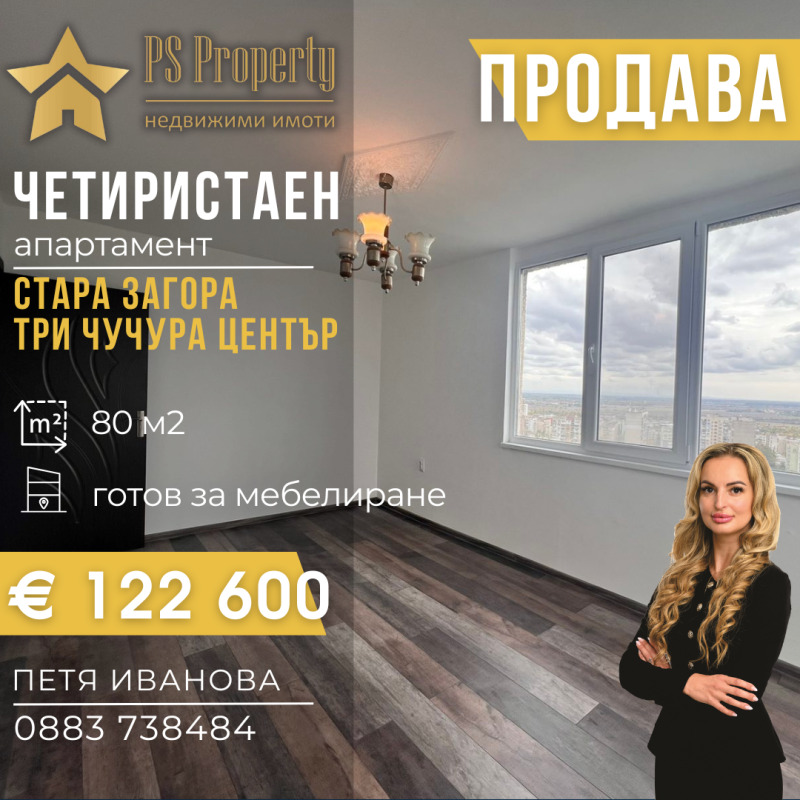 En venta  3 dormitorios Stara Zagora , Tri chuchura - tsentar , 80 metros cuadrados | 78835056