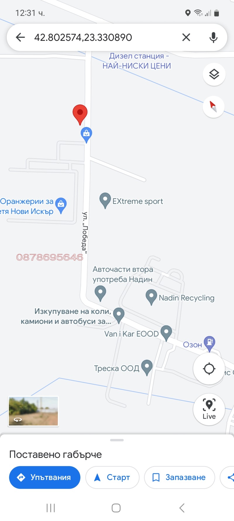 Продава ПАРЦЕЛ, гр. Нови Искър, област София-град, снимка 10 - Парцели - 48724923