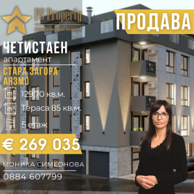 Продава 4-стаен град Стара Загора Аязмото - [1] 