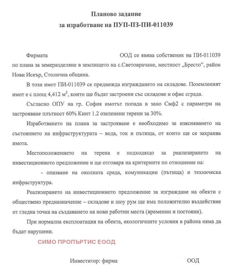 Продава  Парцел град София , с. Световрачене , 2000 кв.м | 34364654 - изображение [11]