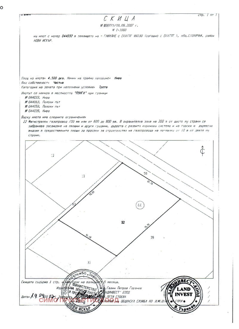 Продава  Парцел град София , с. Световрачене , 2000 кв.м | 34364654 - изображение [12]