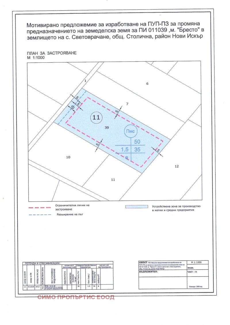 Продава  Парцел град София , с. Световрачене , 2000 кв.м | 34364654 - изображение [10]