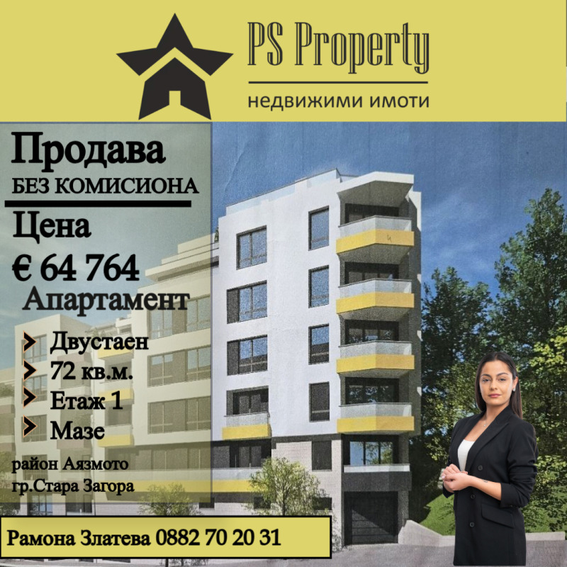 Продава  2-стаен град Стара Загора , Аязмото , 72 кв.м | 84691330