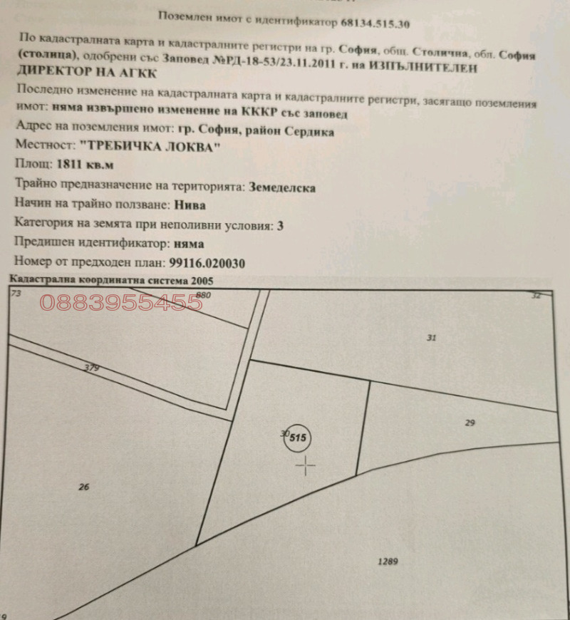 Продава ЗЕМЕДЕЛСКА ЗЕМЯ, гр. София, област София-град, снимка 1 - Земеделска земя - 49467698