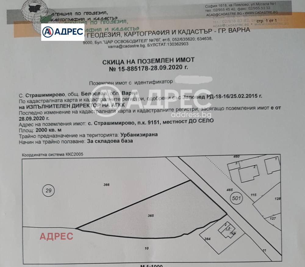 Продава ПАРЦЕЛ, с. Страшимирово, област Варна, снимка 3 - Парцели - 56218096