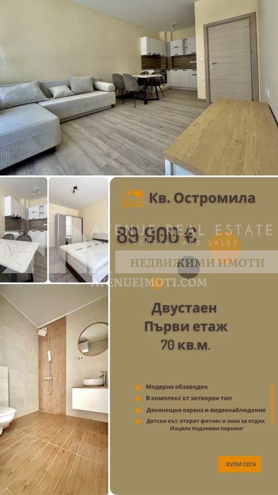 Продава 2-СТАЕН, гр. Пловдив, Остромила, снимка 1 - Aпартаменти - 47514929