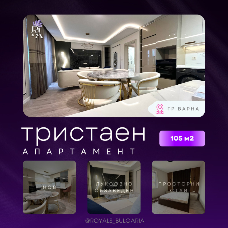 Продава 3-СТАЕН, гр. Варна, Левски 1, снимка 1 - Aпартаменти - 48536829