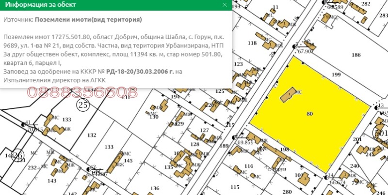 Продава ПАРЦЕЛ, с. Горун, област Добрич