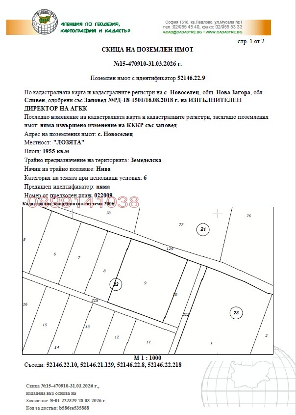 Продава ЗЕМЕДЕЛСКА ЗЕМЯ, с. Новоселец, област Сливен