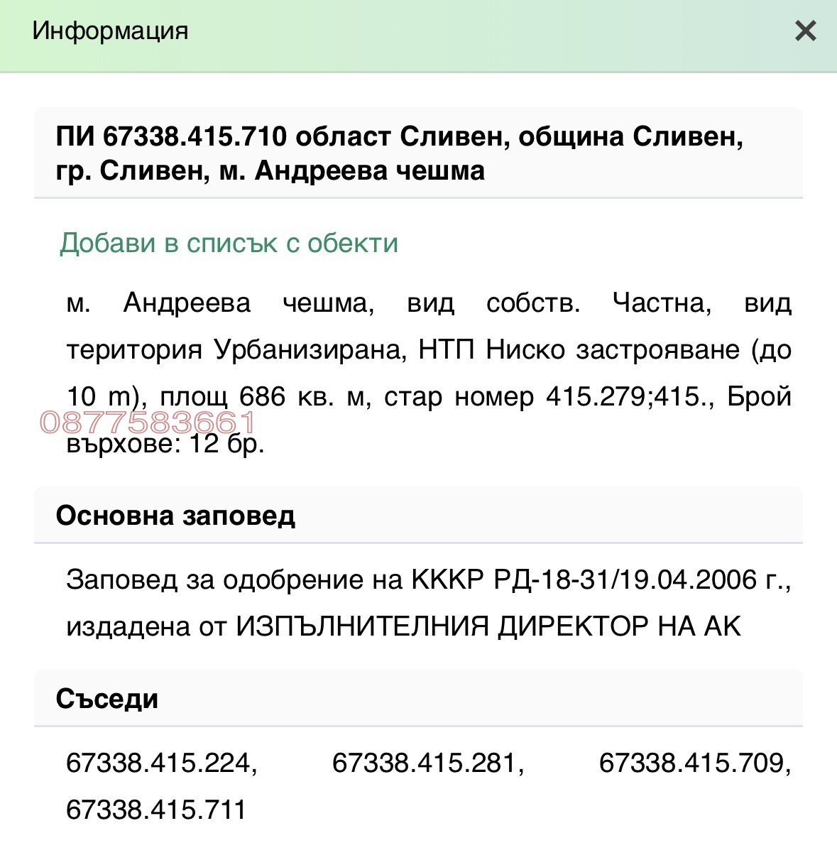 Продава ПАРЦЕЛ, гр. Сливен, в.з. Сливен, снимка 6 - Парцели - 55784903