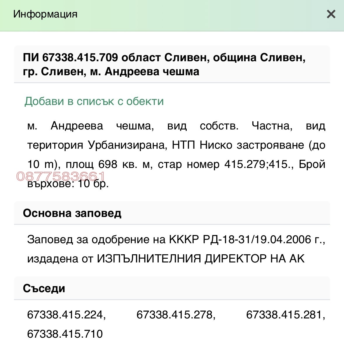 Продава ПАРЦЕЛ, гр. Сливен, в.з. Сливен, снимка 7 - Парцели - 55784903