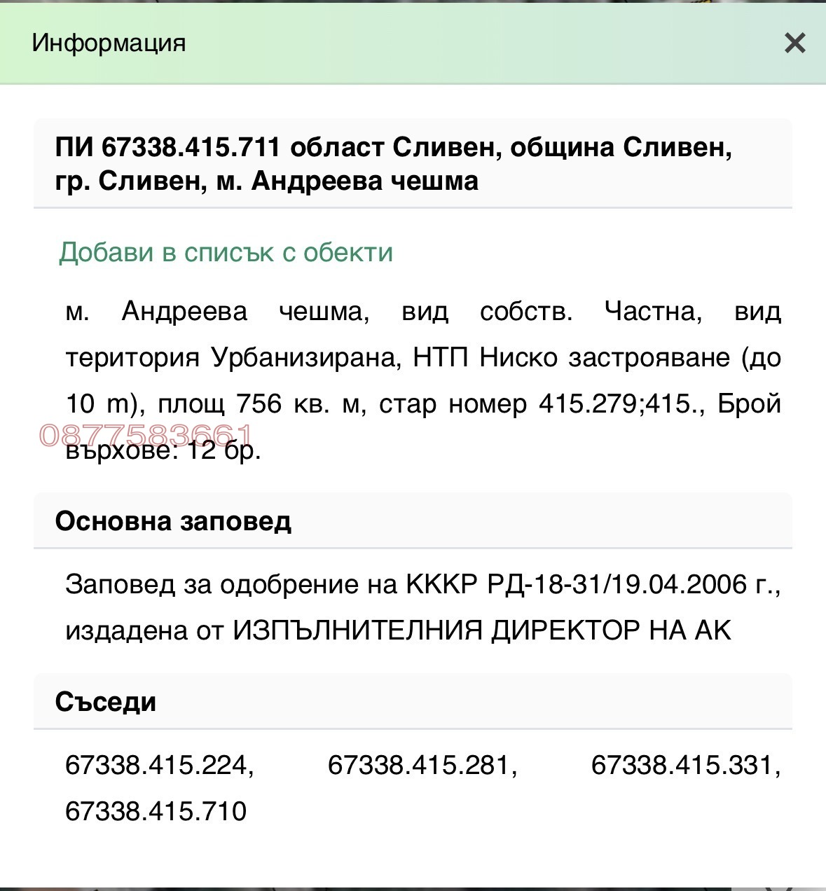 Продава ПАРЦЕЛ, гр. Сливен, в.з. Сливен, снимка 5 - Парцели - 55784903