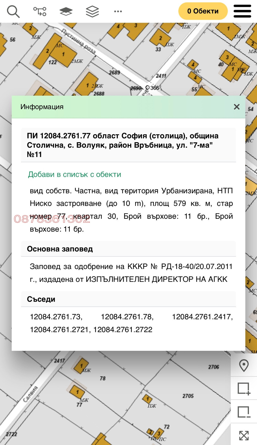 Продава ПАРЦЕЛ, гр. София, Република 2, снимка 5 - Парцели - 55982472