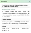 Продава ПАРЦЕЛ, гр. Сливен, в.з. Сливен, снимка 7