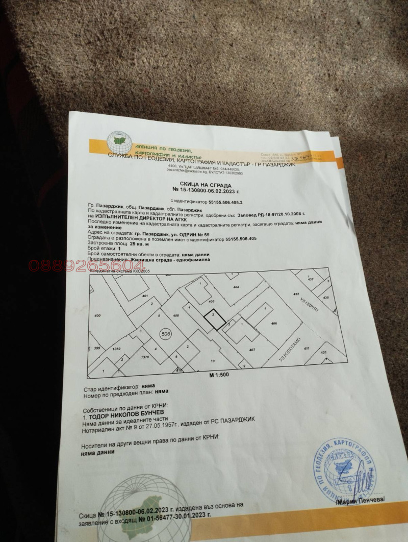 Продава ПАРЦЕЛ, гр. Пазарджик, Устрем, снимка 7 - Парцели - 53242574