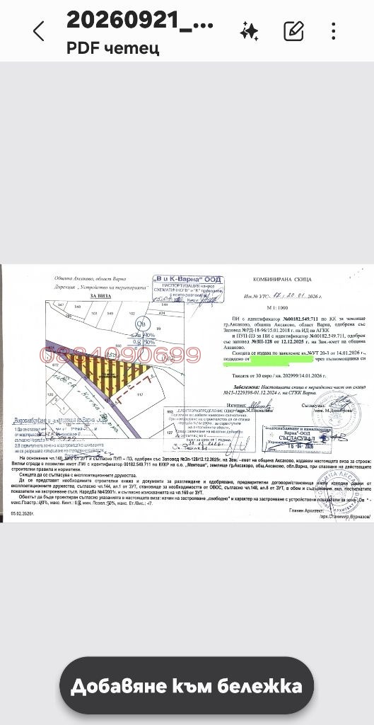 Продава ПАРЦЕЛ, гр. Варна, м-т Ментешето, снимка 9 - Парцели - 56558849