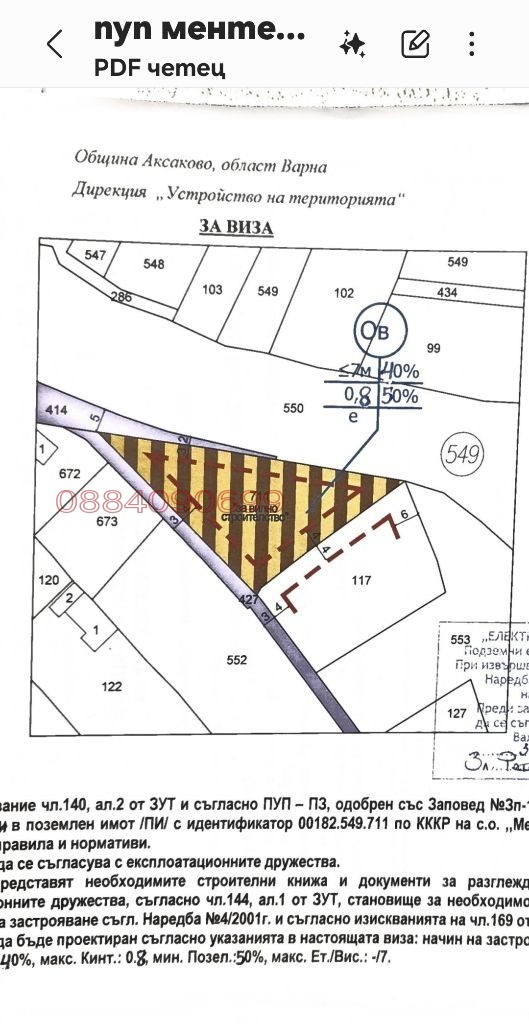 Продава ПАРЦЕЛ, гр. Варна, м-т Ментешето, снимка 10 - Парцели - 56558849