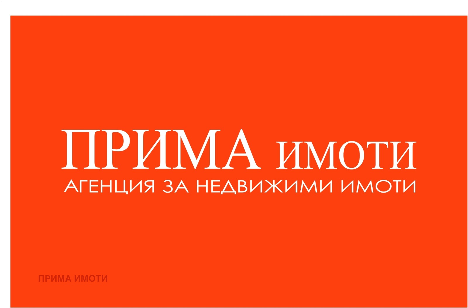 Продава ГАРАЖ, ПАРКОМЯСТО, гр. Варна, Аспарухово
