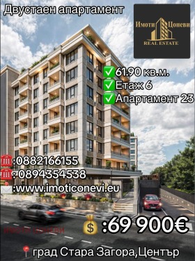 1 quarto Centar, Stara Zagora 1