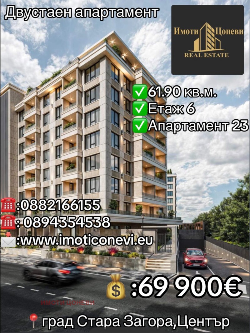 Продава  2-стаен град Стара Загора , Център , 62 кв.м | 27465702