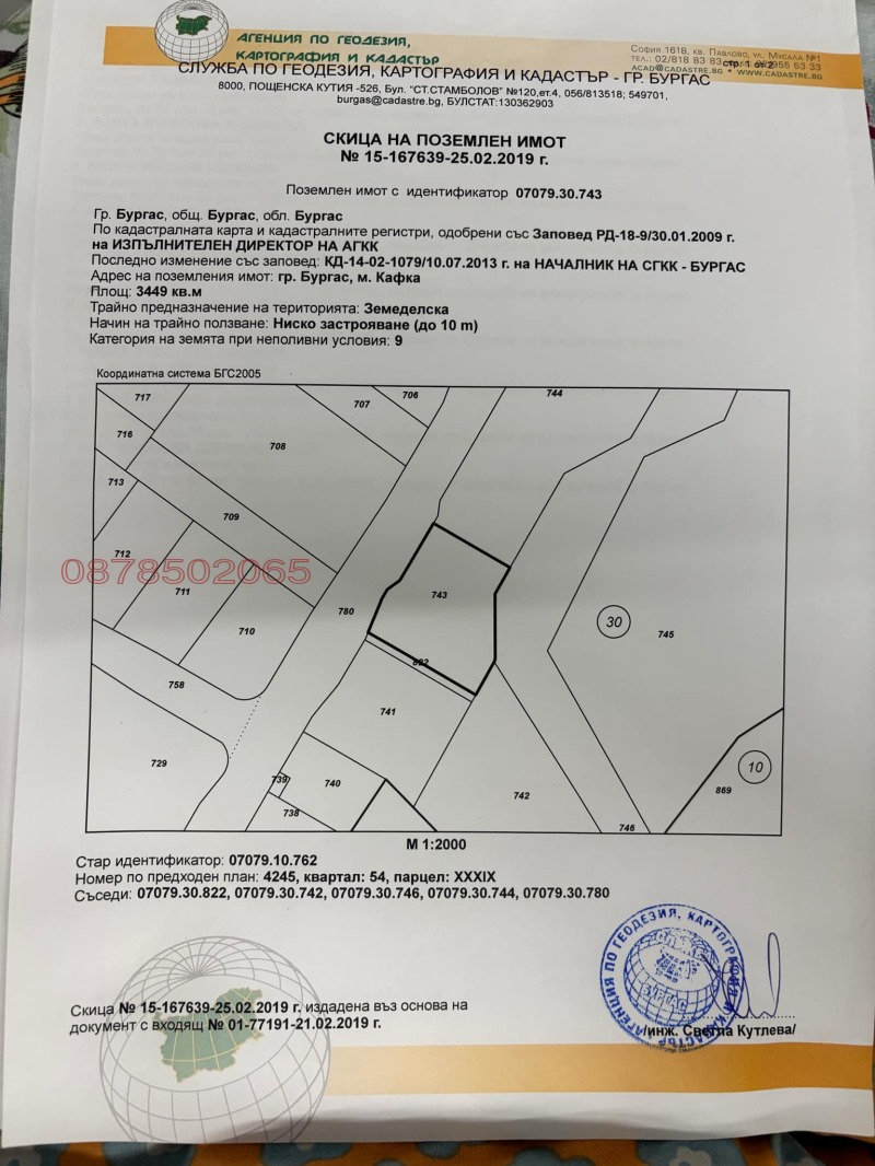 Продава ПАРЦЕЛ, град Бургас, Крайморие • 293165 € / 573380.90 лв. • 46315951 1