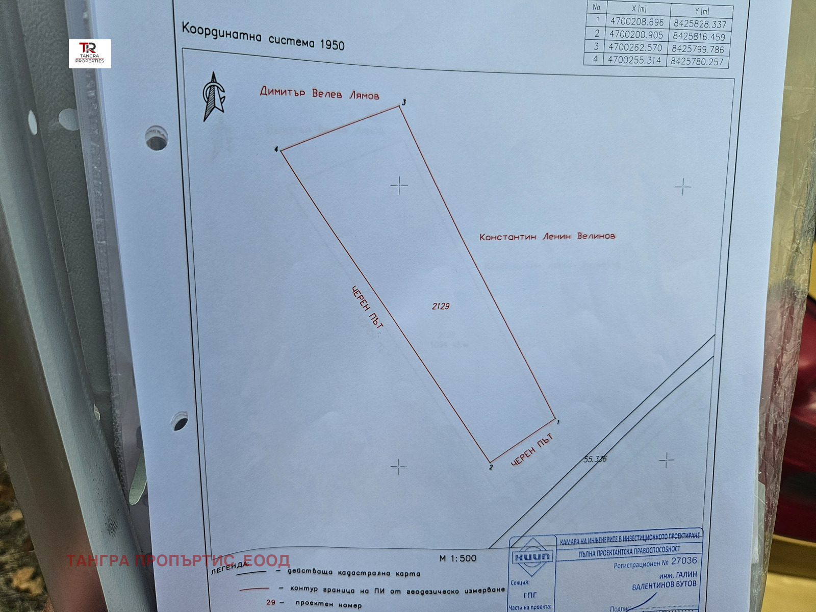 Продава ПАРЦЕЛ, с. Долна Диканя, област Перник, снимка 2 - Парцели - 56106071
