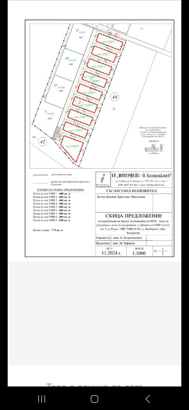 Продава  Парцел област София , с. Храбърско , 604 кв.м | 14979618 - изображение [2]