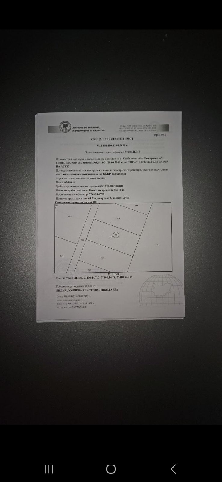 Продава  Парцел област София , с. Храбърско , 604 кв.м | 14979618