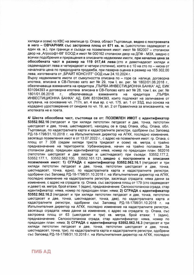 Продава ПРОМ. ПОМЕЩЕНИЕ, гр. Опака, област Търговище, снимка 4 - Производствени сгради - 49286855