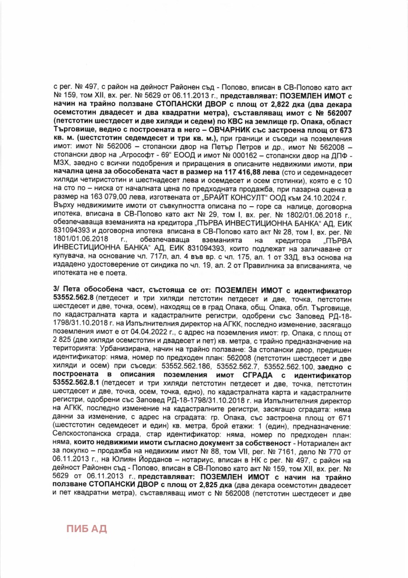 Продава ПРОМ. ПОМЕЩЕНИЕ, гр. Опака, област Търговище, снимка 3 - Производствени сгради - 49286855