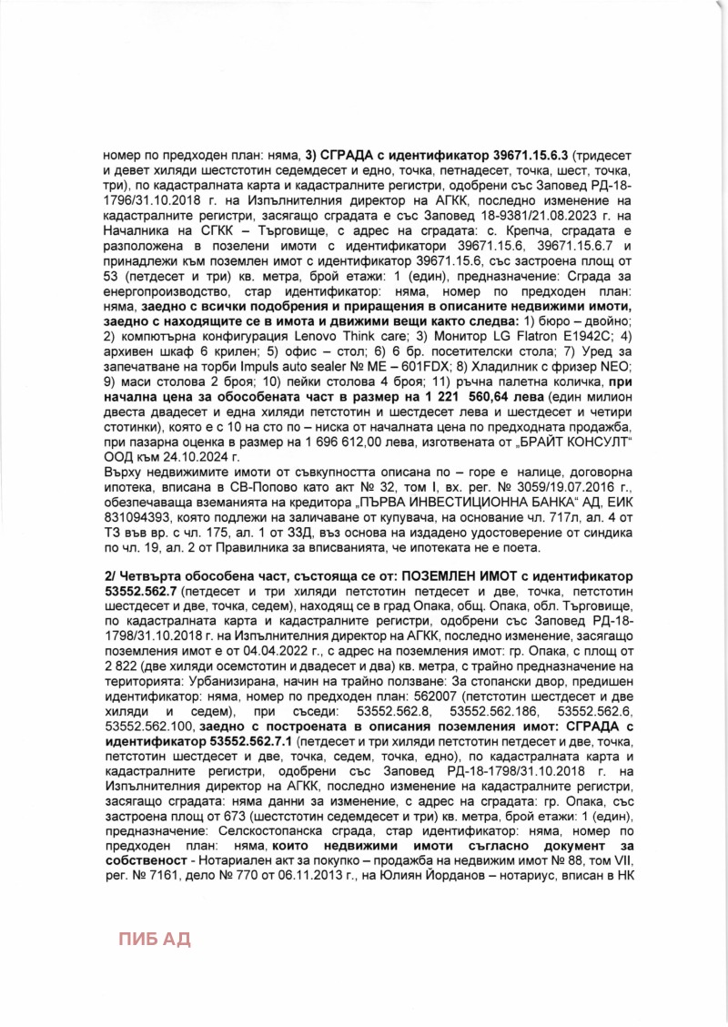 Продава ПРОМ. ПОМЕЩЕНИЕ, гр. Опака, област Търговище, снимка 2 - Производствени сгради - 49286855