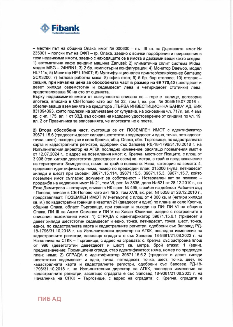 Продава  Пром. помещение област Търговище , гр. Опака , 673 кв.м | 66061858 - изображение [2]