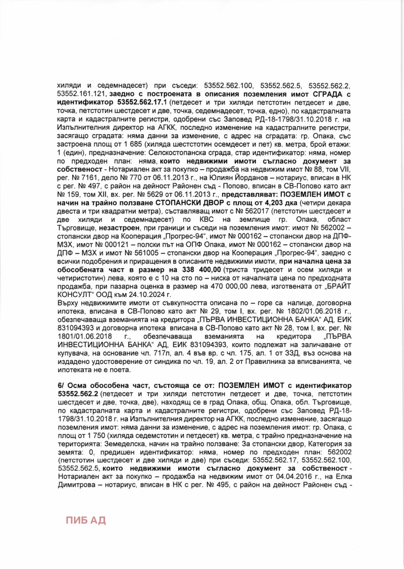 Продава ПРОМ. ПОМЕЩЕНИЕ, гр. Опака, област Търговище, снимка 6 - Производствени сгради - 49286855