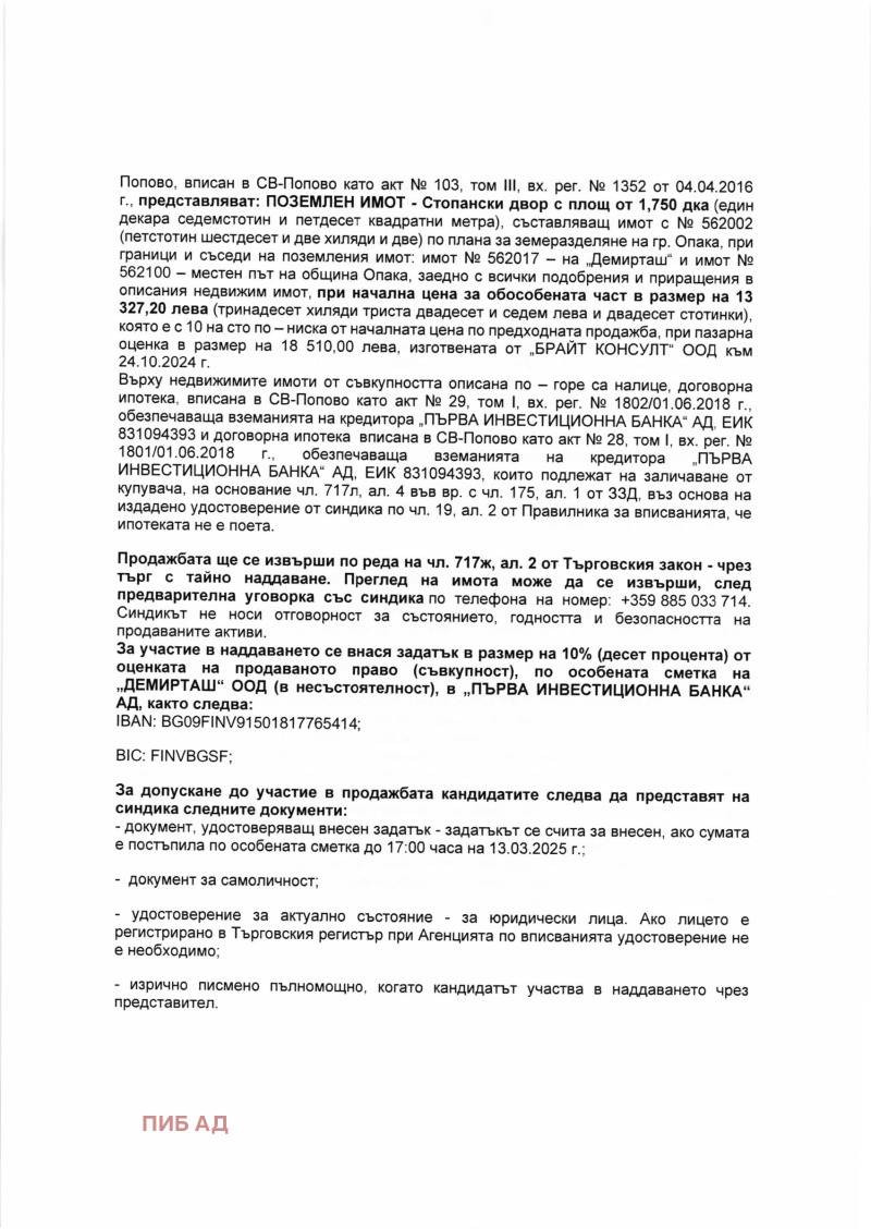 Продава ПРОМ. ПОМЕЩЕНИЕ, гр. Опака, област Търговище, снимка 7 - Производствени сгради - 49286855