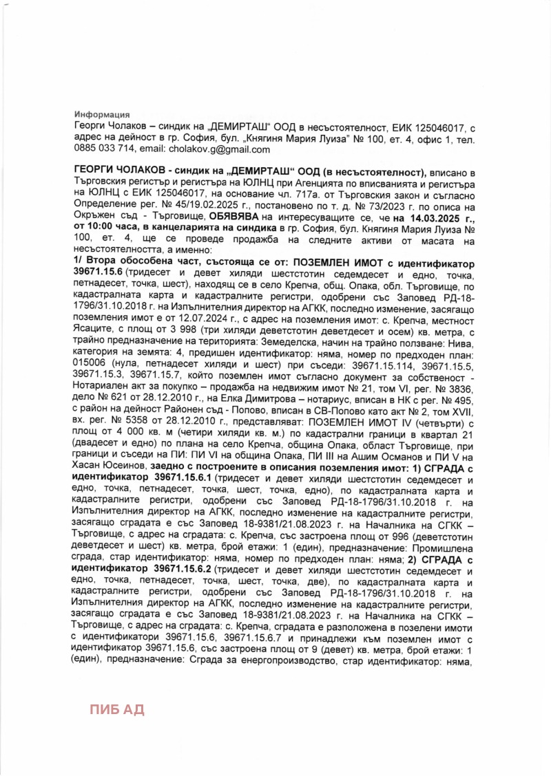 Продава ПРОМ. ПОМЕЩЕНИЕ, гр. Опака, област Търговище, снимка 1 - Производствени сгради - 49286855