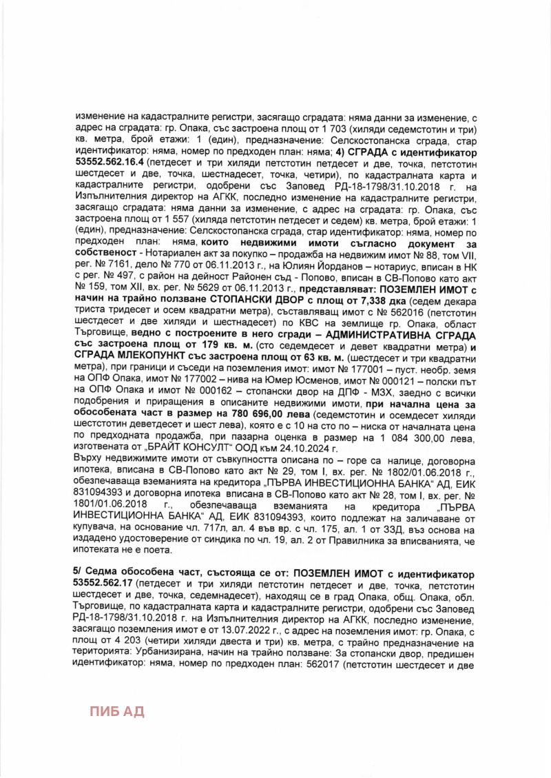 Продава ПРОМ. ПОМЕЩЕНИЕ, гр. Опака, област Търговище, снимка 5 - Производствени сгради - 49286855