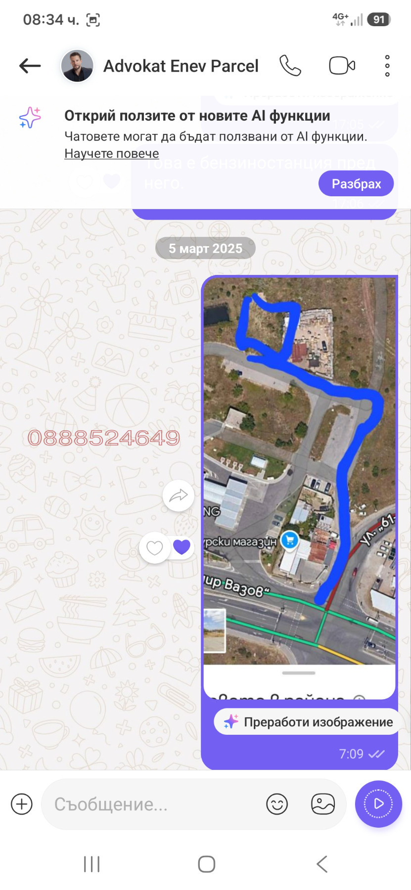 Продава ПАРЦЕЛ, гр. София, Враждебна, снимка 6 - Парцели - 56010699