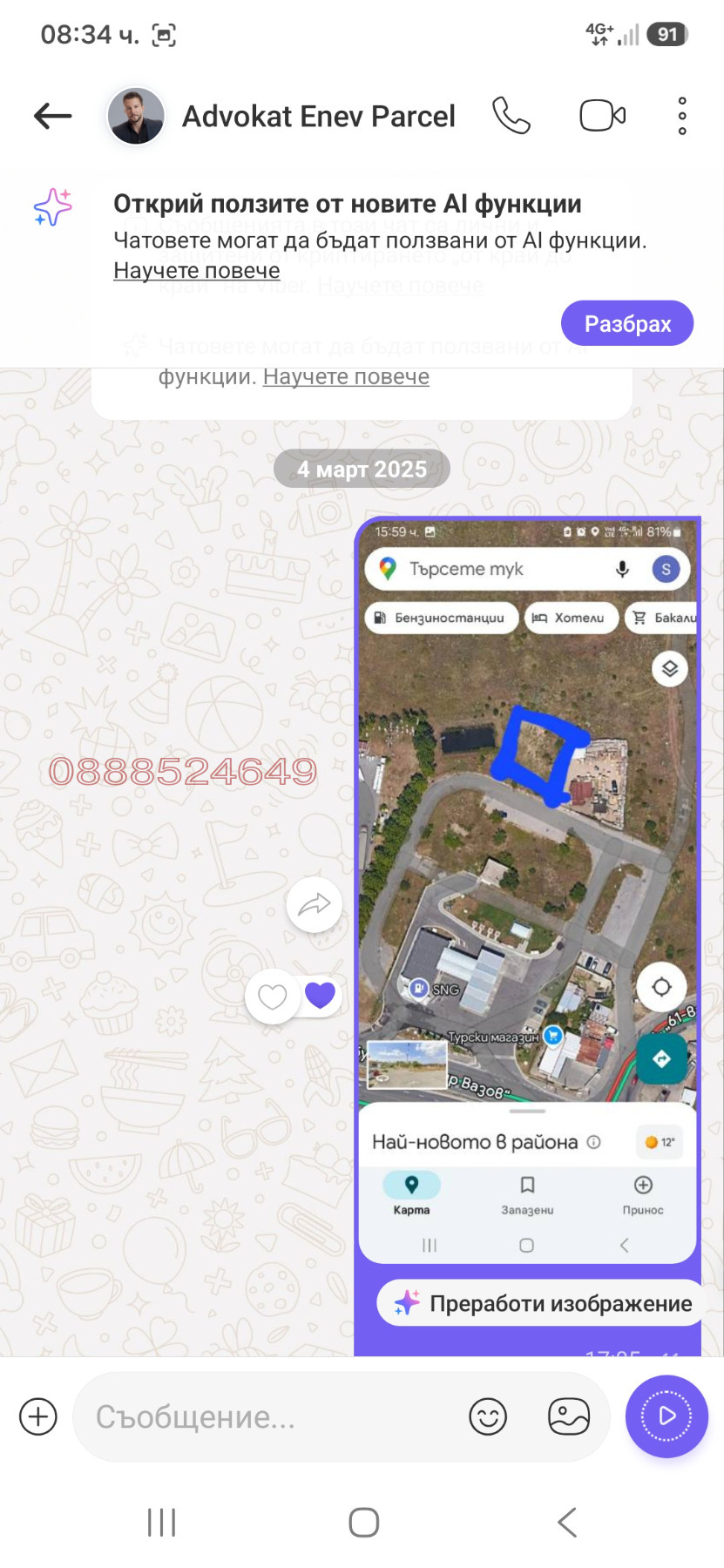 Продава ПАРЦЕЛ, гр. София, Враждебна, снимка 7 - Парцели - 56010699