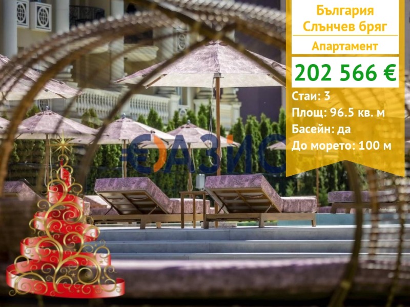 Продава 3-СТАЕН, к.к. Слънчев бряг, област Бургас