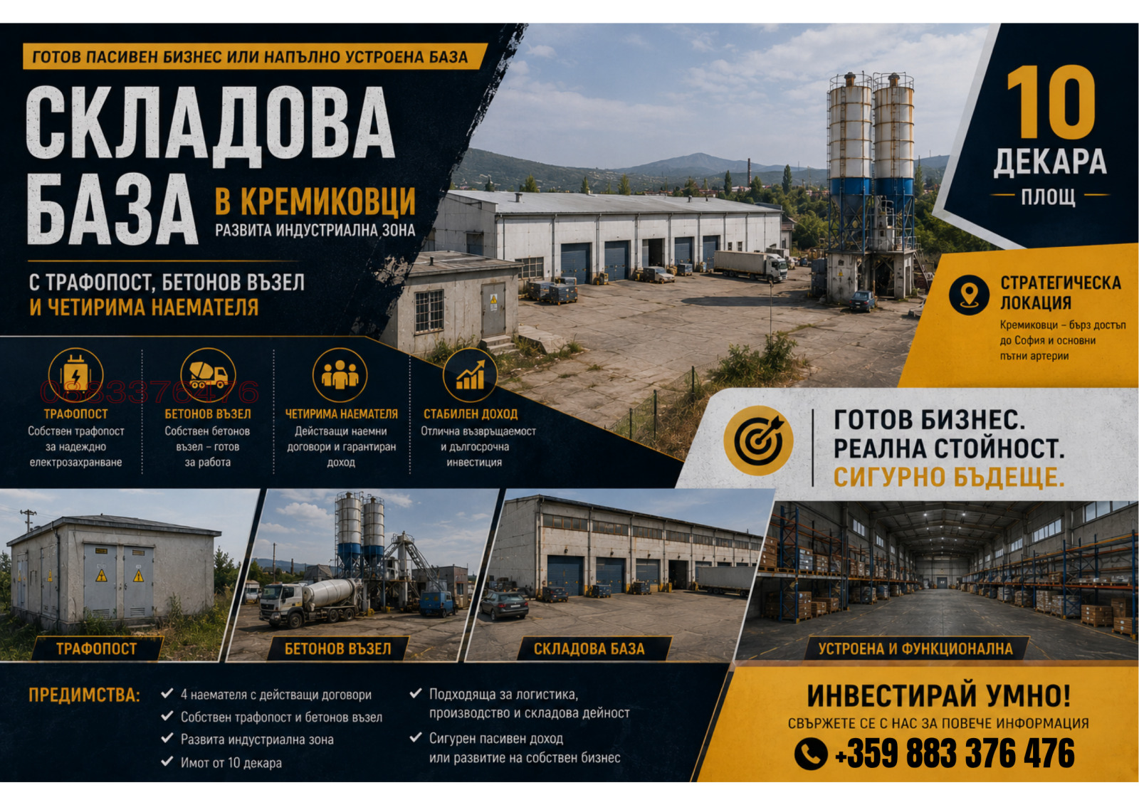 Продава СКЛАД, гр. София, Кремиковци