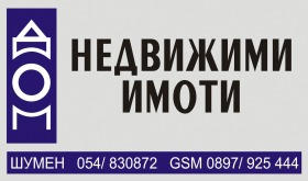 Продава 3-стаен град Шумен Център - [1] 