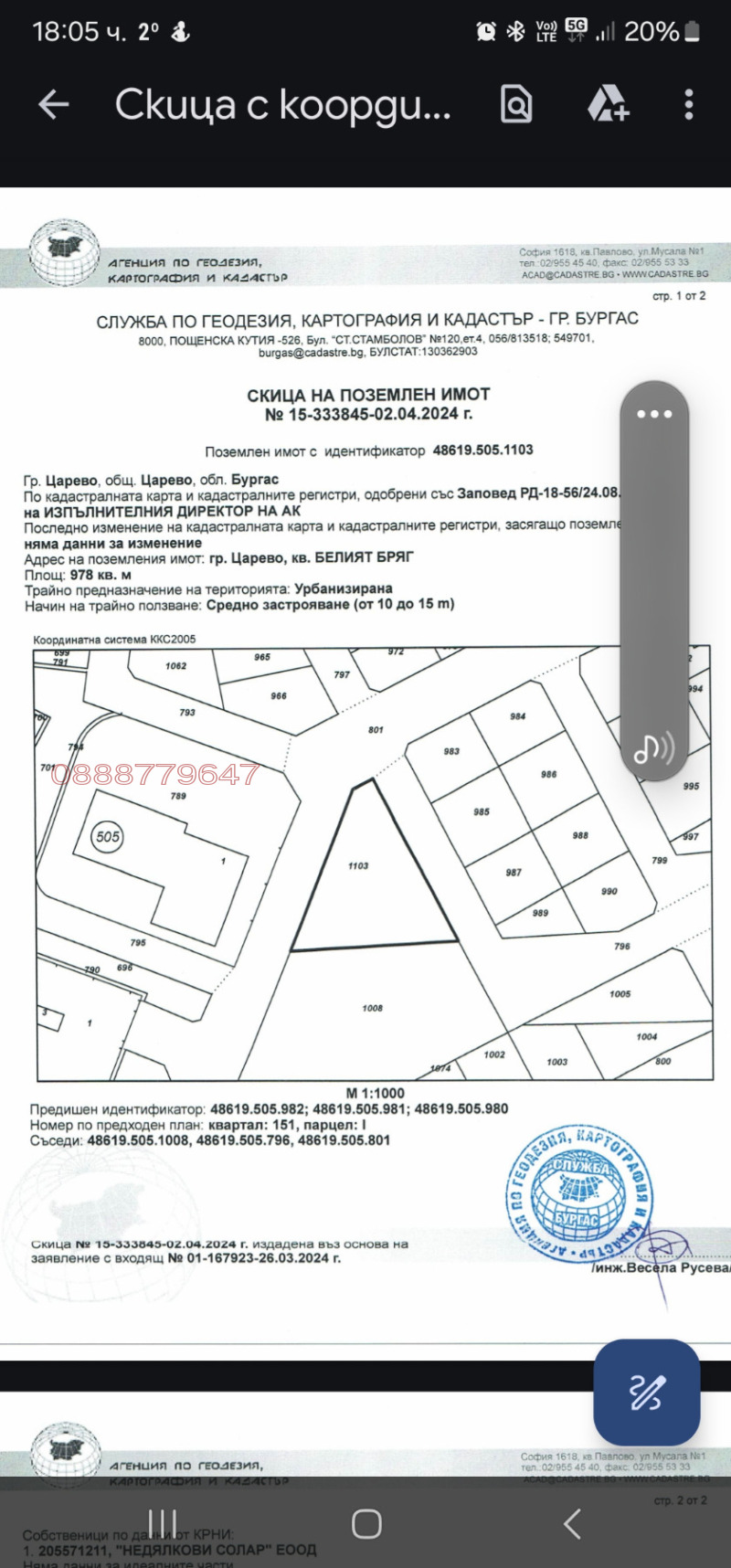 Продава ПАРЦЕЛ, гр. Царево, област Бургас, снимка 5 - Парцели - 52782451