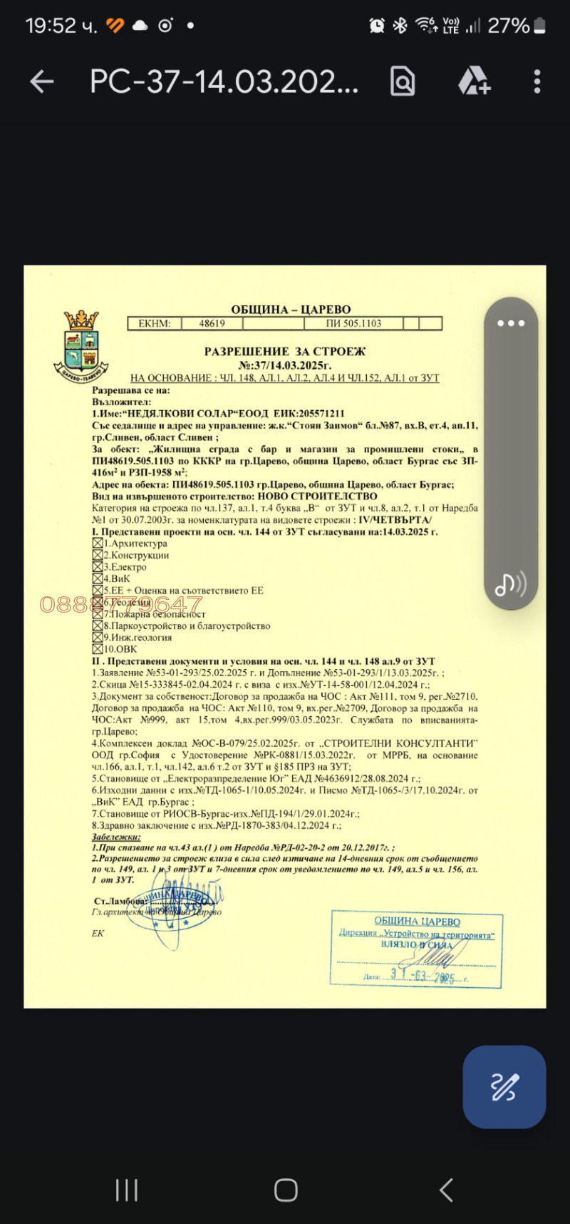 Продава ПАРЦЕЛ, гр. Царево, област Бургас, снимка 4 - Парцели - 52782451