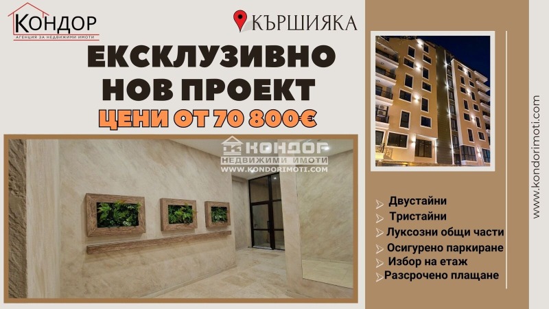 Продава 2-СТАЕН, гр. Пловдив, Кършияка, снимка 1 - Aпартаменти - 49166033