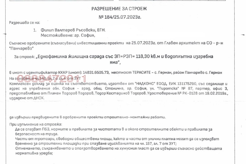 Продава ПАРЦЕЛ, с. Герман, област София-град, снимка 2 - Парцели - 49473414