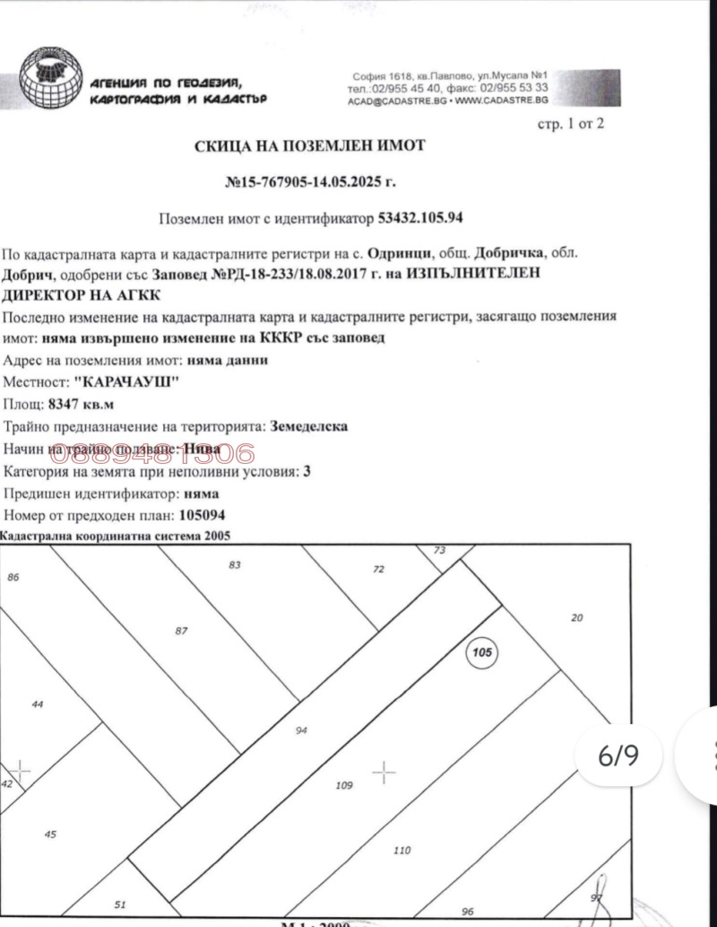 Продава ЗЕМЕДЕЛСКА ЗЕМЯ, с. Одринци, област Добрич, снимка 2 - Земеделска земя - 52943911